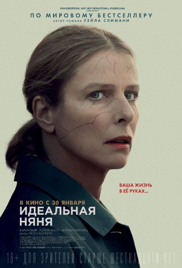 Фильм Идеальная няня (2019) смотреть онлайн