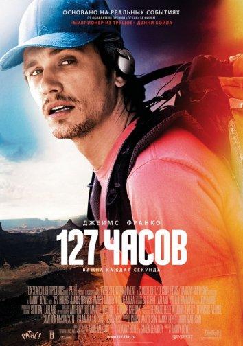 Фильм 127 Часов (2010) смотреть онлайн